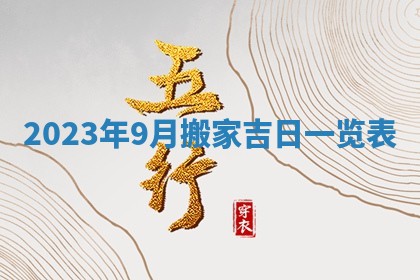 2025年10月16日今日打麻将财神吉位财神方位详解