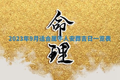 2025年6月17日老黄历适合商定婚事吗