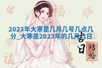 2026年02月26日出生廖姓女宝宝如何取名？好听有寓意的名字精选