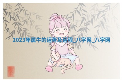 方姓2026年02月05日出生的男孩子命理分析与起名攻略