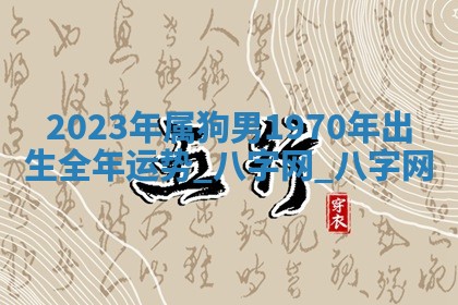 方姓2026年02月05日出生的男孩子命理分析与起名攻略