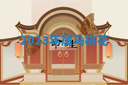 2025年10月03日打牌打麻将方向