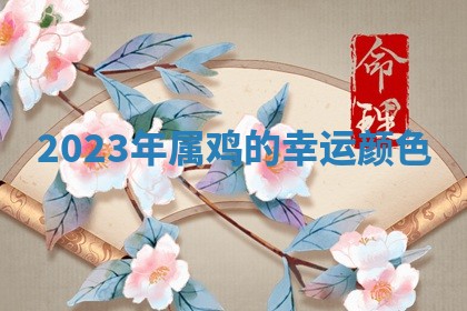 2025年10月03日打牌打麻将方向