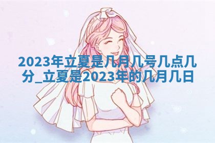 2026年02月26日出生廖姓女宝宝如何取名？好听有寓意的名字精选