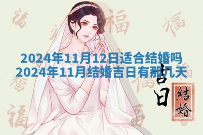 黄历2025年6月18日结婚推荐吗