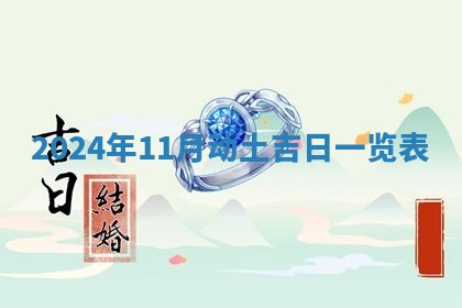 今天万年历2025年6月10日安装新门的好日子,安门吉日