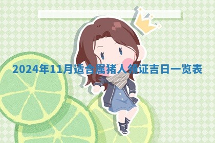 八字五行与傅姓：2026年03月06日出生男宝宝的理想名字分析