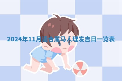 黄历2025年6月18日结婚推荐吗