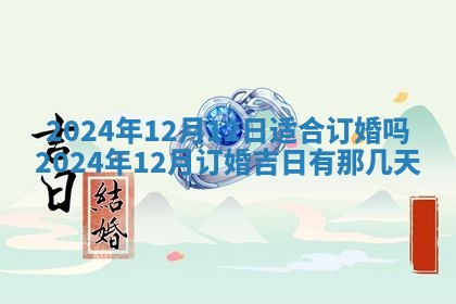 今天万年历2025年6月10日安装新门的好日子,安门吉日