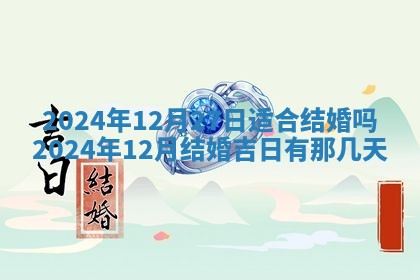 今天万年历2025年6月10日安装新门的好日子,安门吉日