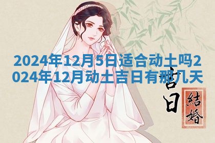 今天万年历2025年6月10日安装新门的好日子,安门吉日