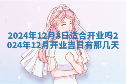 今天万年历2025年6月10日安装新门的好日子,安门吉日