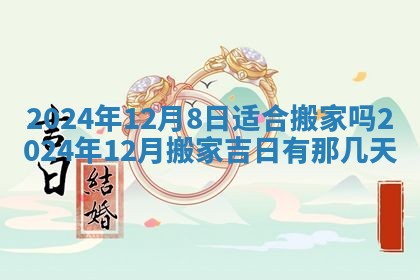今天万年历2025年6月10日安装新门的好日子,安门吉日