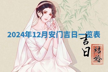 今天万年历2025年6月10日安装新门的好日子,安门吉日