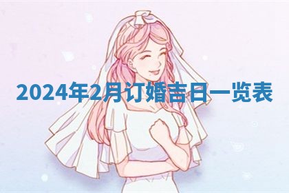 今天万年历2025年6月10日安装新门的好日子,安门吉日
