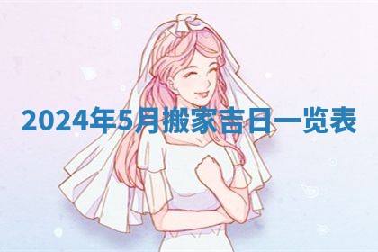 今天万年历2025年6月10日安装新门的好日子,安门吉日