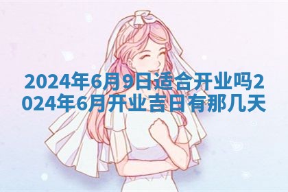 2026年02月26日出生廖姓女宝宝如何取名？好听有寓意的名字精选