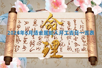 八字五行与傅姓：2026年03月06日出生男宝宝的理想名字分析