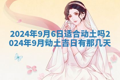 2025年6月17日老黄历适合商定婚事吗