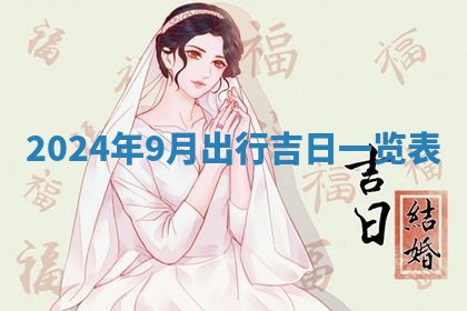 今天万年历2025年6月10日安装新门的好日子,安门吉日