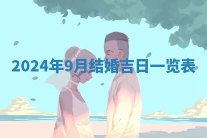 今天万年历2025年6月10日安装新门的好日子,安门吉日