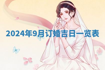 今天万年历2025年6月10日安装新门的好日子,安门吉日