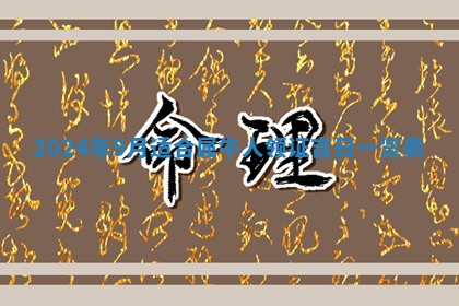 八字五行与傅姓：2026年03月06日出生男宝宝的理想名字分析