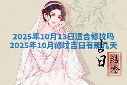 今日是否适宜兴工,2025年6月18日黄历宜忌分析