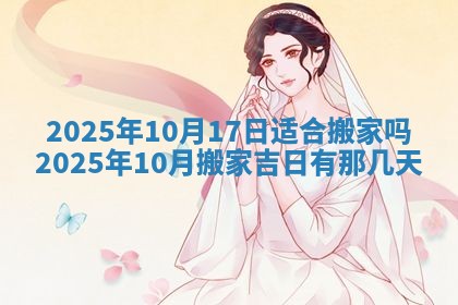 2025年10月10日今日打麻将方向详解