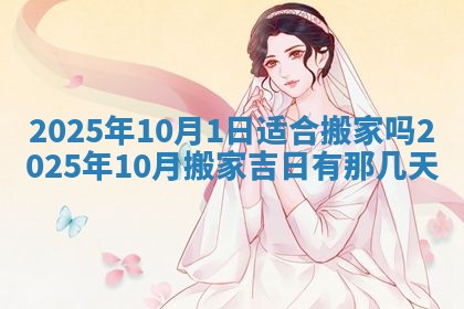 今日是否适宜兴工,2025年6月18日黄历宜忌分析
