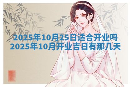 2025年10月10日今日打麻将方向详解