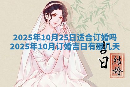 2025年10月10日今日打麻将方向详解
