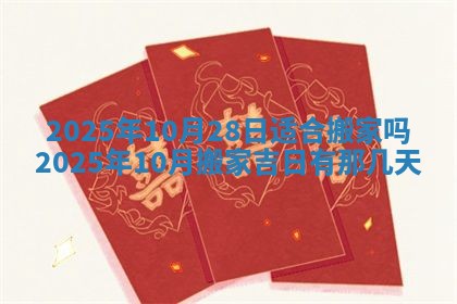 2026年3月份安门的最佳日期,哪几天安门好