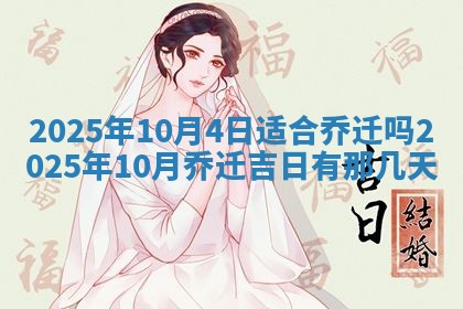 今日是否适宜兴工,2025年6月18日黄历宜忌分析