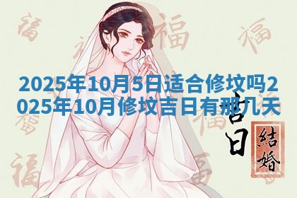 今天万年历2025年6月10日安装新门的好日子,安门吉日