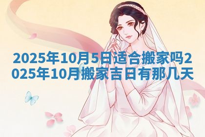今天万年历2025年6月10日安装新门的好日子,安门吉日