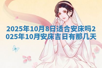 今日是否适宜兴工,2025年6月18日黄历宜忌分析