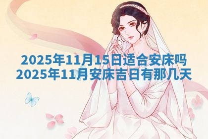 2025年10月10日今日打麻将方向详解