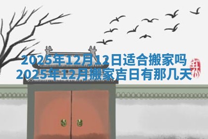 今日是否适宜兴工,2025年6月18日黄历宜忌分析