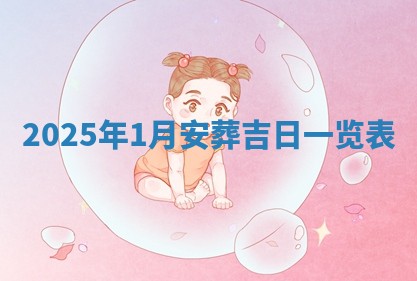 2025年6月1日适合家装吗,这天装修合适吗