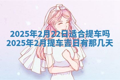 今天万年历2025年6月10日安装新门的好日子,安门吉日