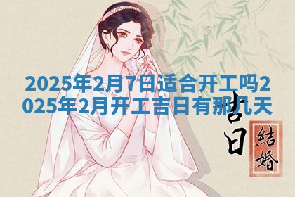 今天万年历2025年6月10日安装新门的好日子,安门吉日