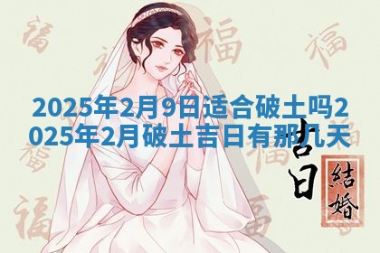 今天万年历2025年6月10日安装新门的好日子,安门吉日