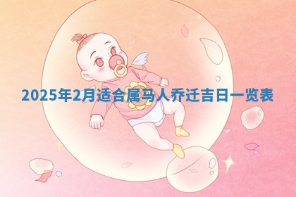 今日是否适宜兴工,2025年6月18日黄历宜忌分析