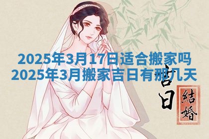 今天万年历2025年6月10日安装新门的好日子,安门吉日