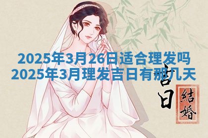 今天万年历2025年6月10日安装新门的好日子,安门吉日