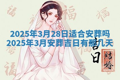 今天万年历2025年6月10日安装新门的好日子,安门吉日