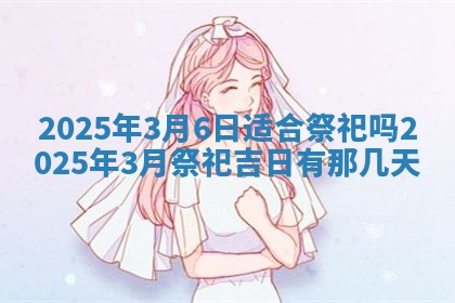今日是否适宜兴工,2025年6月18日黄历宜忌分析