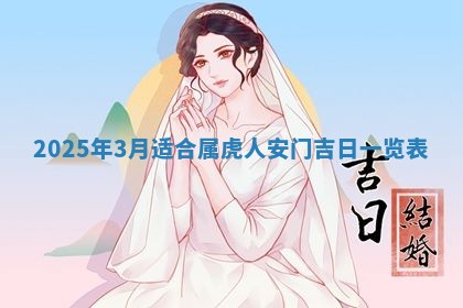 今天万年历2025年6月10日安装新门的好日子,安门吉日