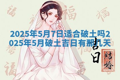 今天万年历2025年6月10日安装新门的好日子,安门吉日